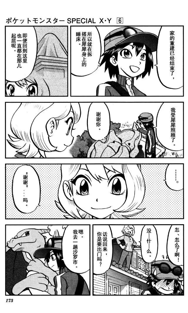 神奇宝贝特別篇 - XY篇39 - 第22张图
