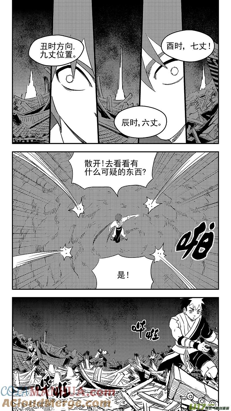 虎x鹤 妖师录 290 三座铜门 第3页