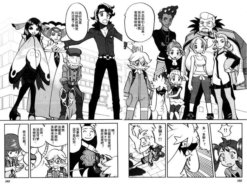 神奇宝贝特別篇 - XY篇39 - 第12张图