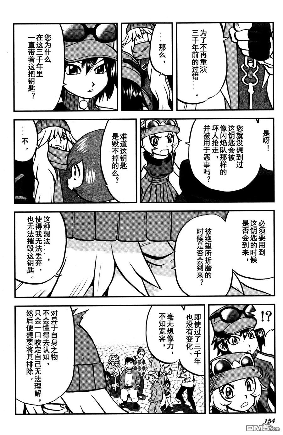 神奇宝贝特別篇 - XY篇39 - 第4张图