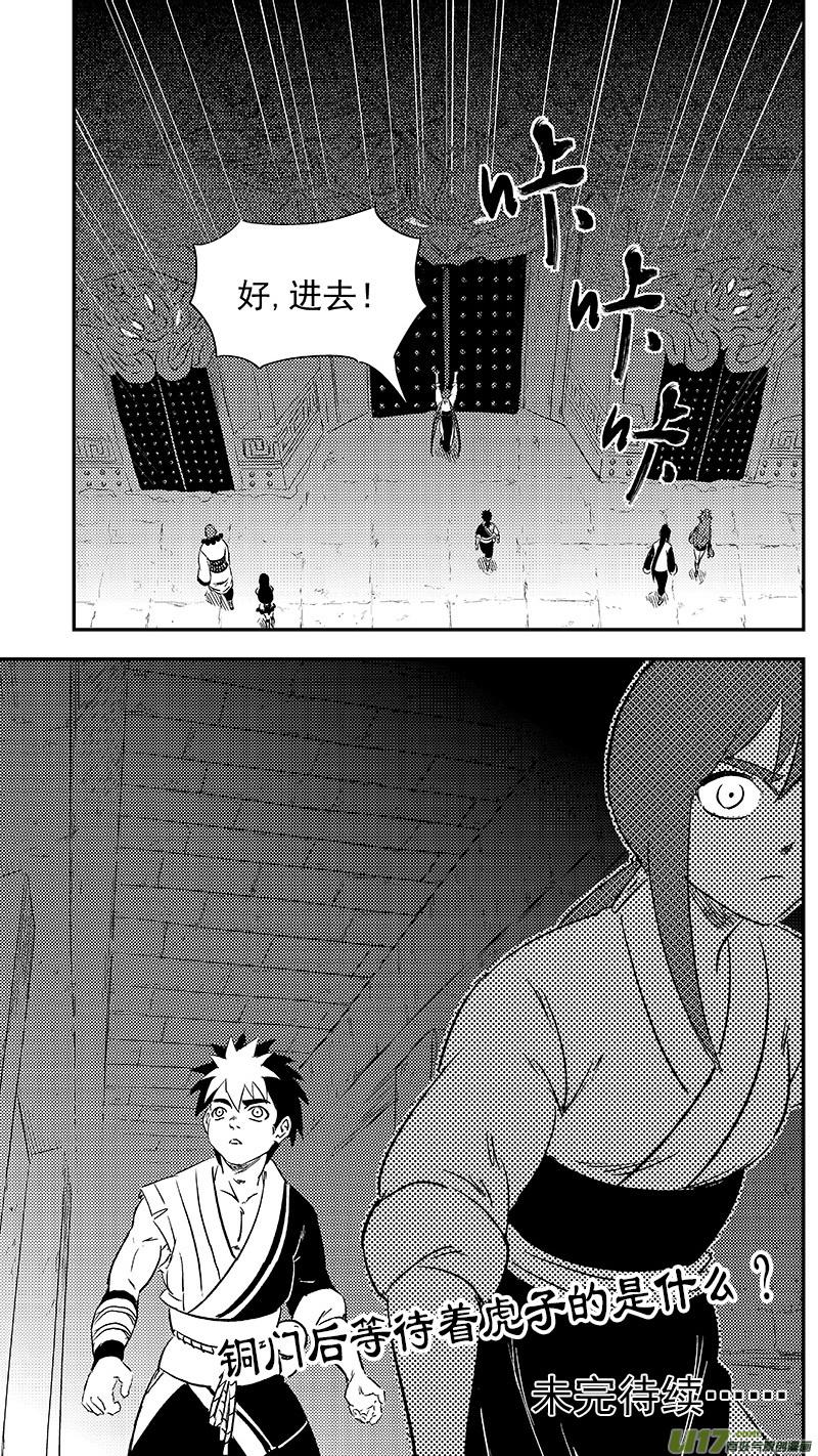 虎x鹤 妖师录 290 三座铜门 第14页