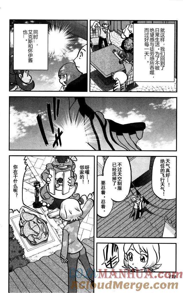 神奇宝贝特別篇 - XY篇39 - 第21张图