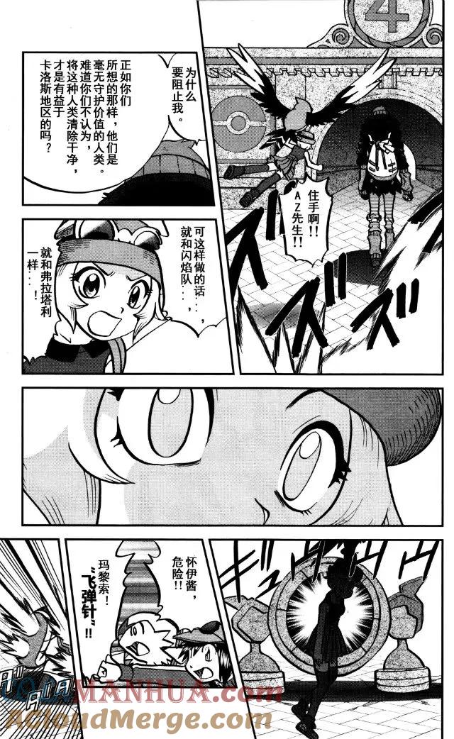 神奇宝贝特別篇 - XY篇39 - 第7张图