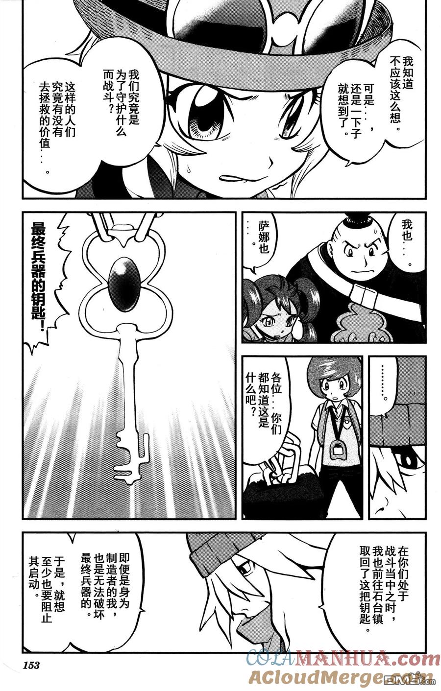 神奇宝贝特別篇 - XY篇39 - 第3张图