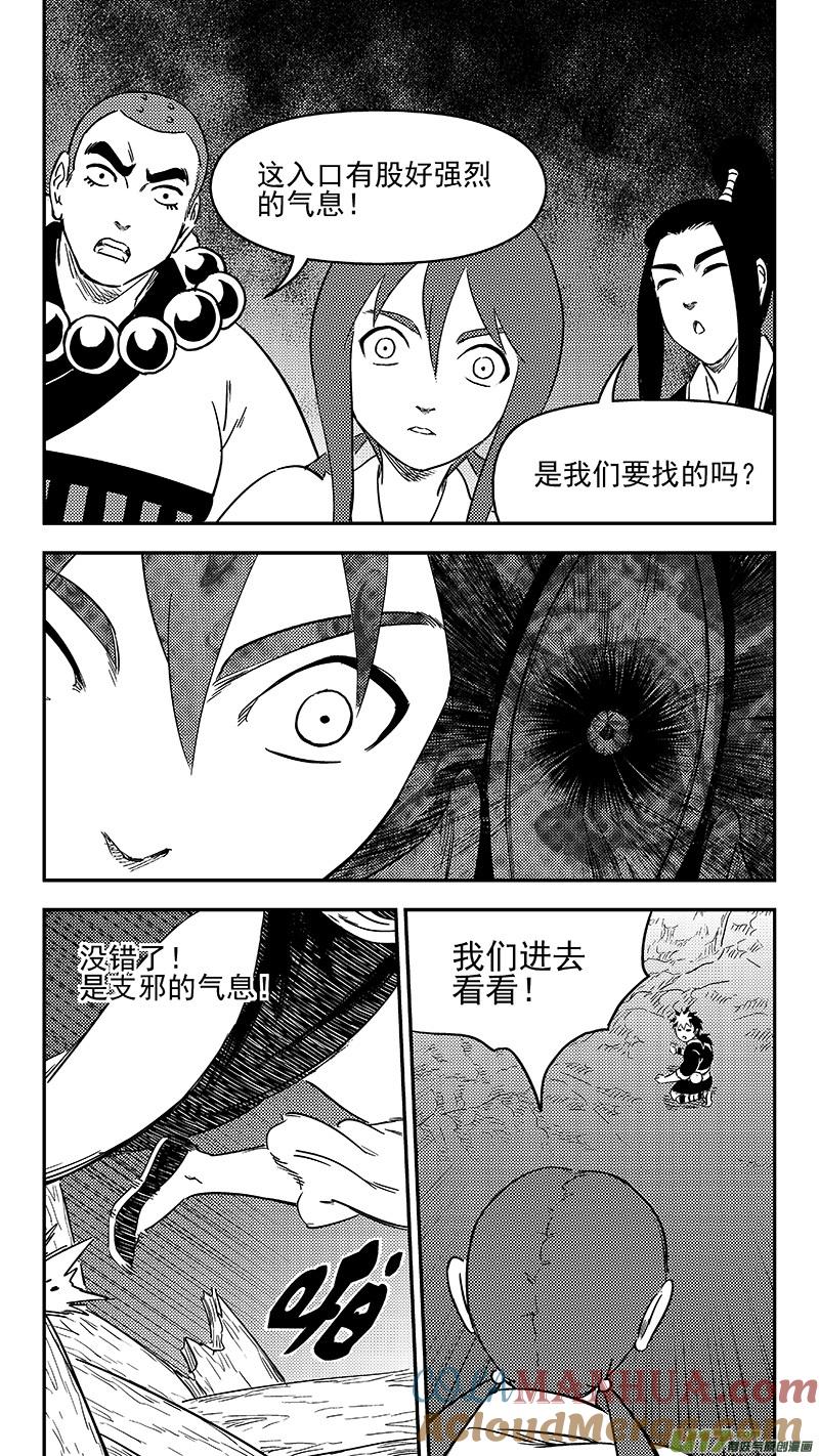 虎x鹤 妖师录 290 三座铜门 第9页