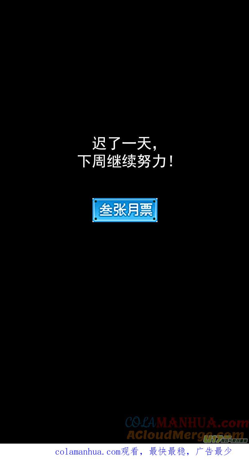 虎x鹤 妖师录 290 三座铜门 第15页