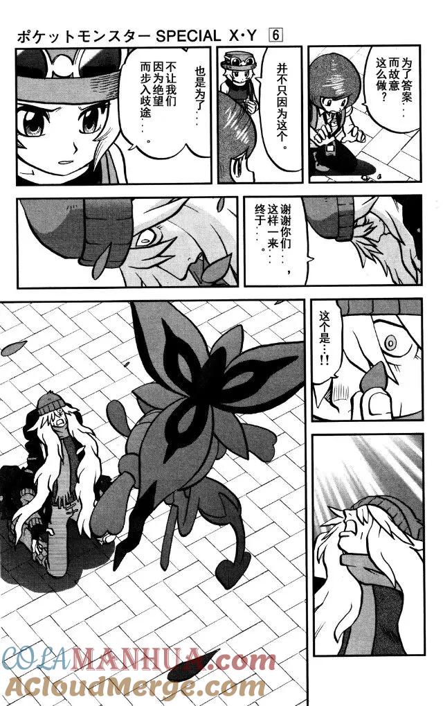 神奇宝贝特別篇 - XY篇39 - 第9张图