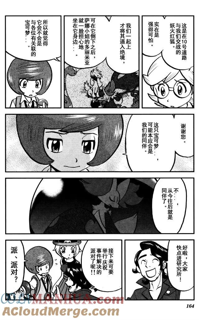 神奇宝贝特別篇 - XY篇39 - 第13张图