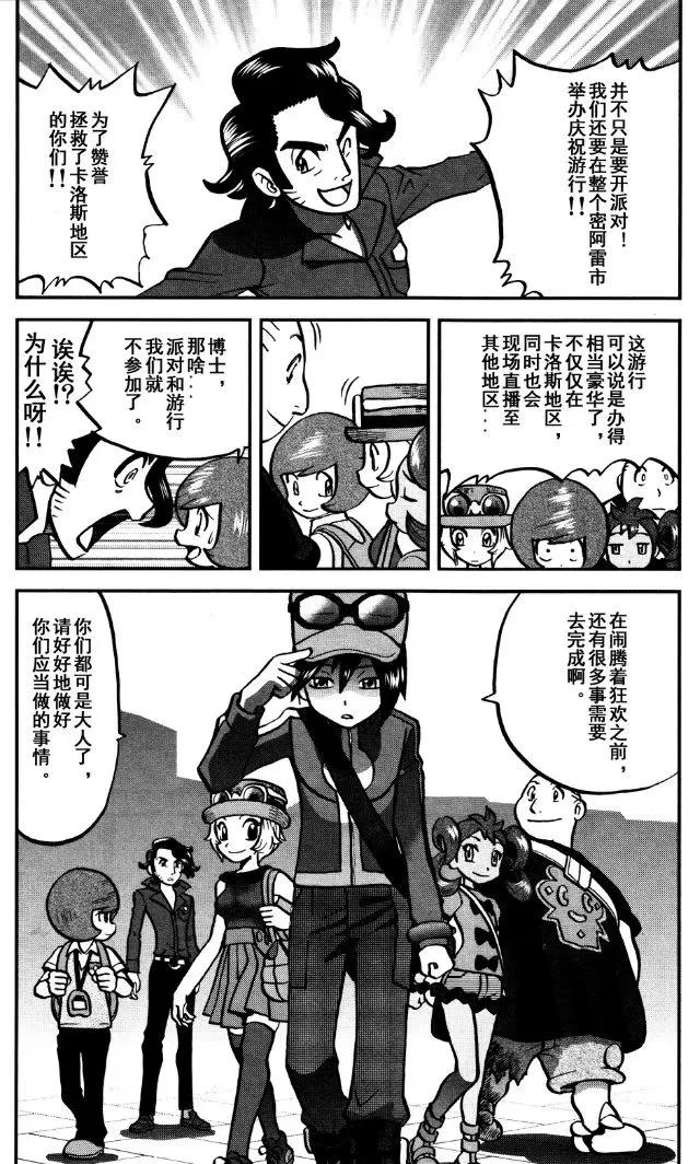 神奇宝贝特別篇 - XY篇39 - 第14张图