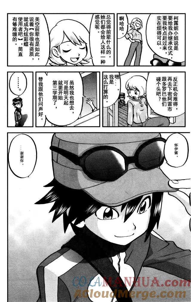 神奇宝贝特別篇 - XY篇39 - 第23张图