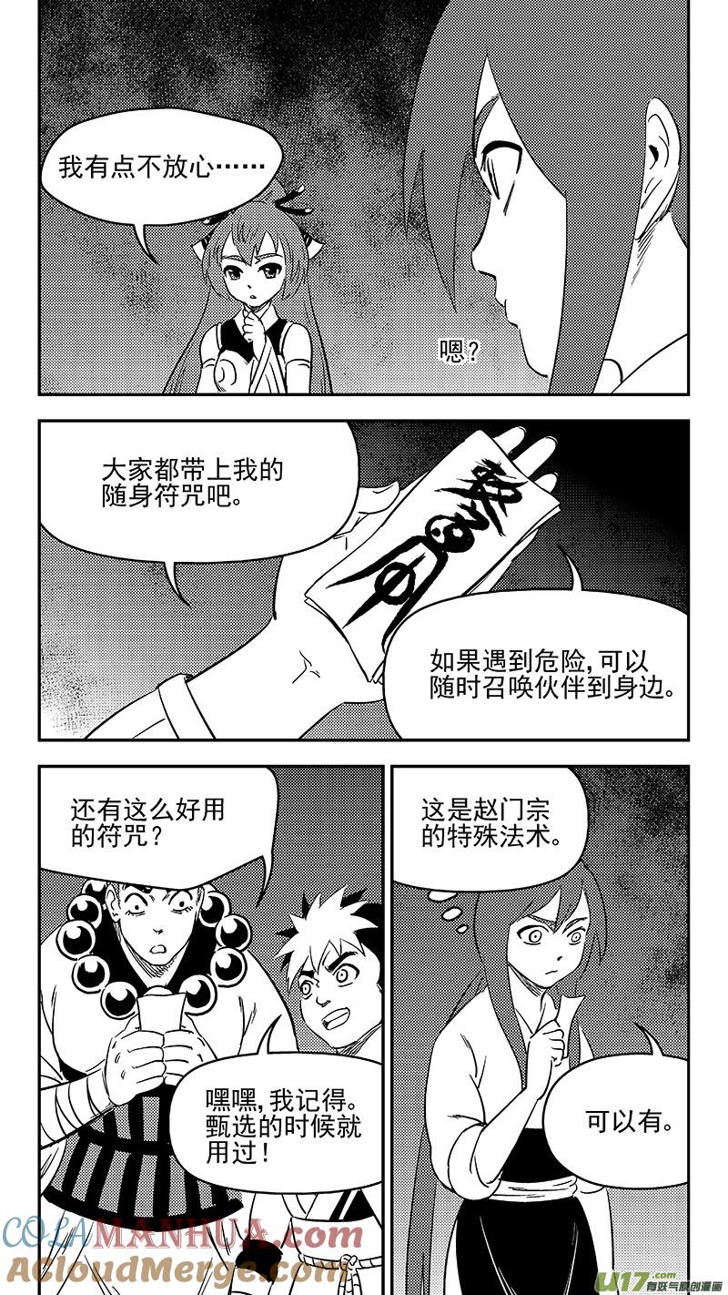 虎x鹤 妖师录 290 三座铜门 第13页