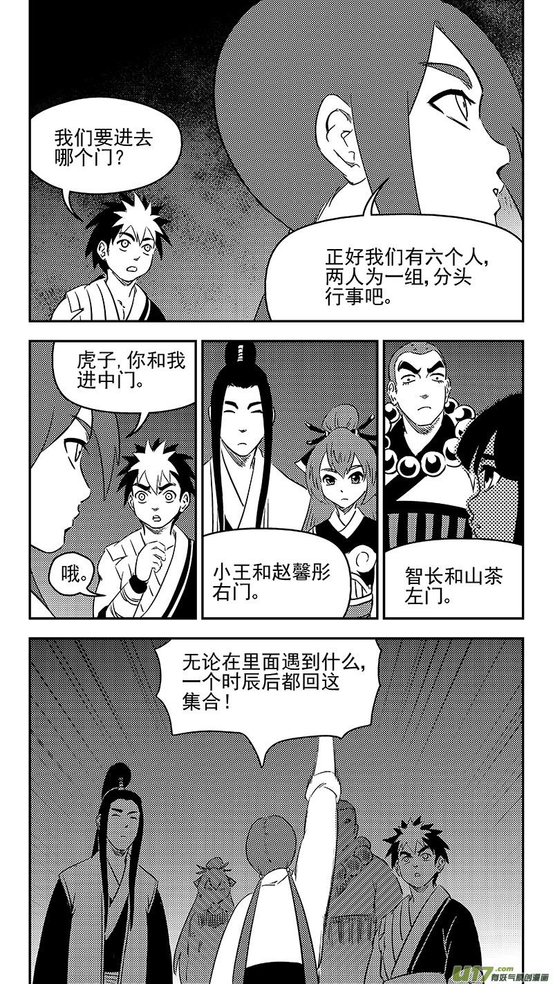 虎x鹤 妖师录 290 三座铜门 第12页