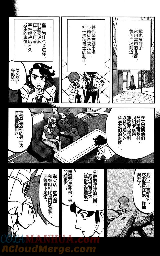 神奇宝贝特別篇 - XY篇39 - 第19张图