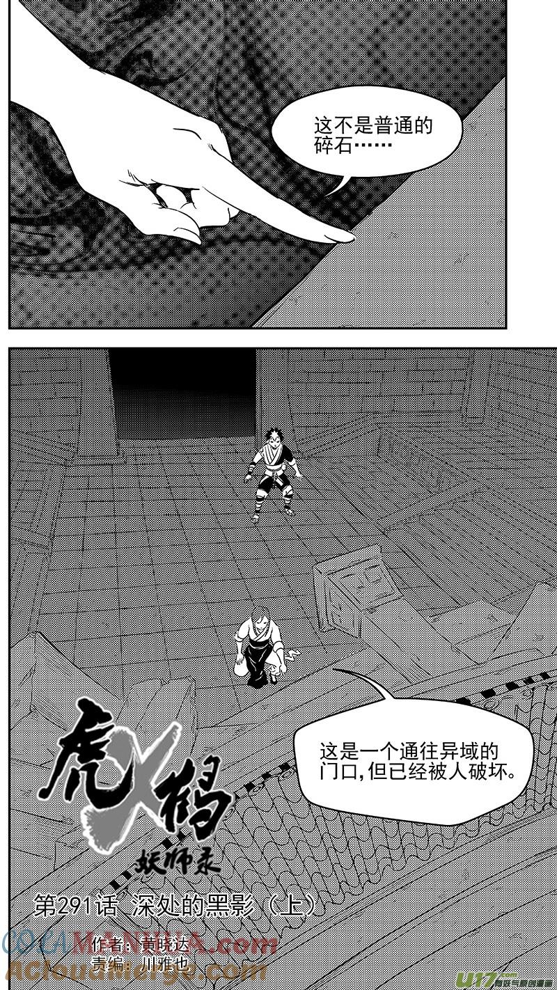 虎x鹤 妖师录 291 深处的黑影（上） 第3页