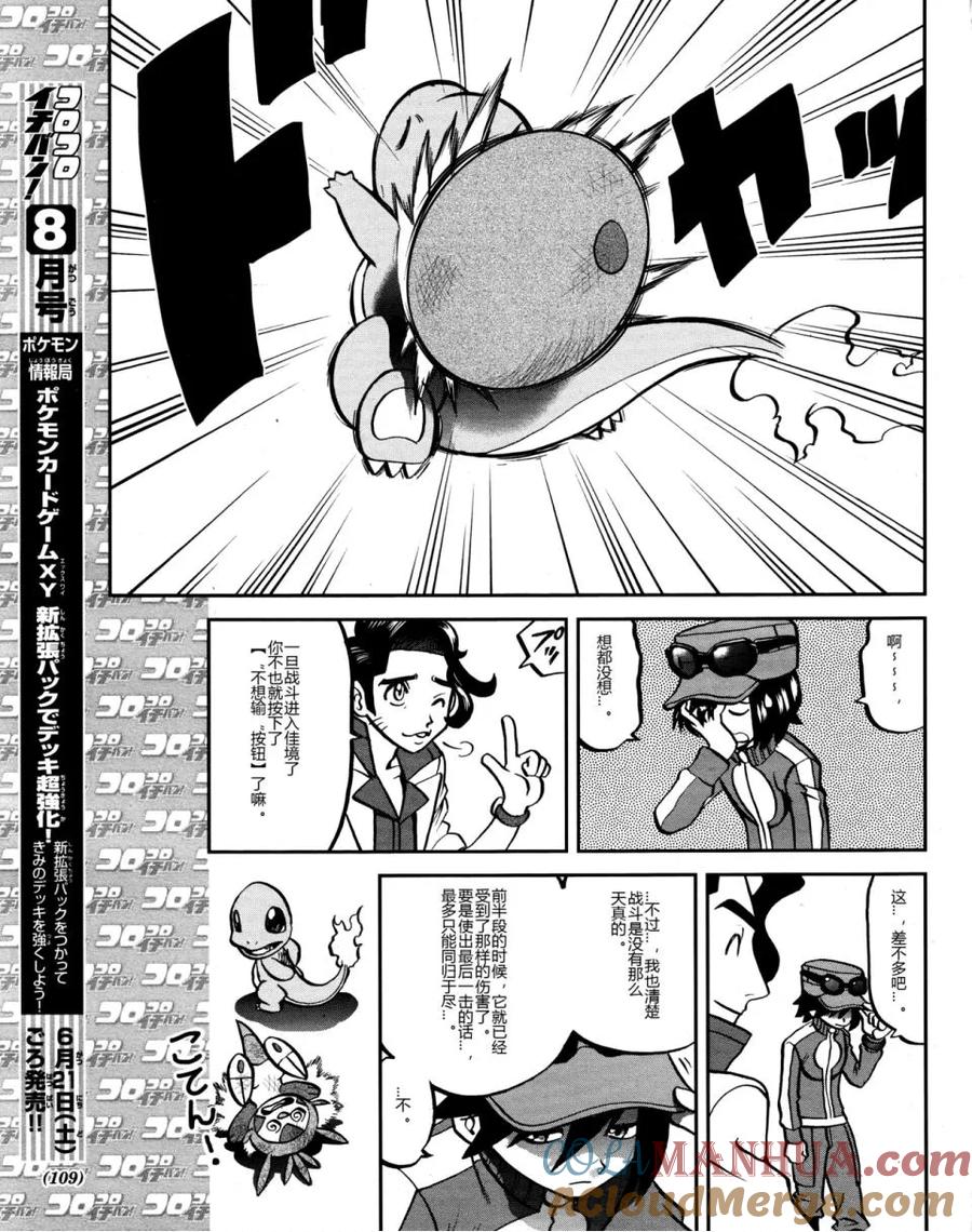 神奇宝贝特別篇 - XY篇45 - 第11张图