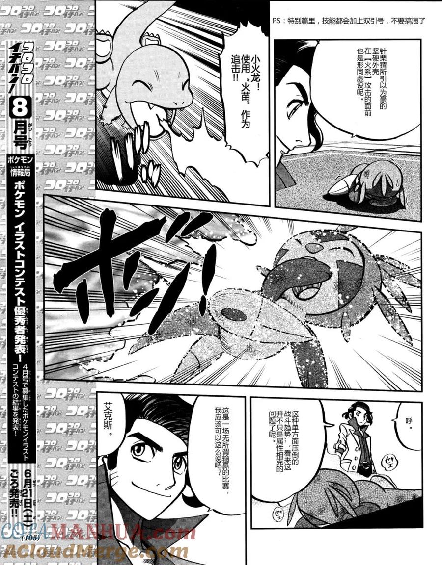 神奇宝贝特別篇 - XY篇45 - 第7张图