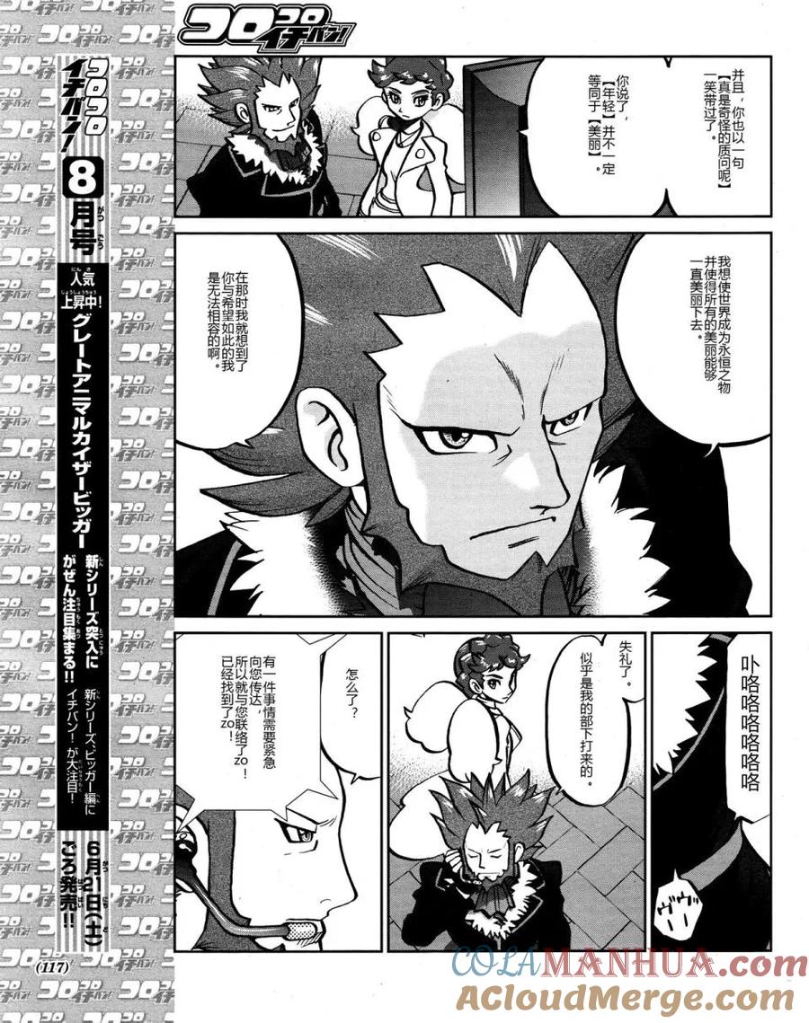 神奇宝贝特別篇 - XY篇45 - 第19张图