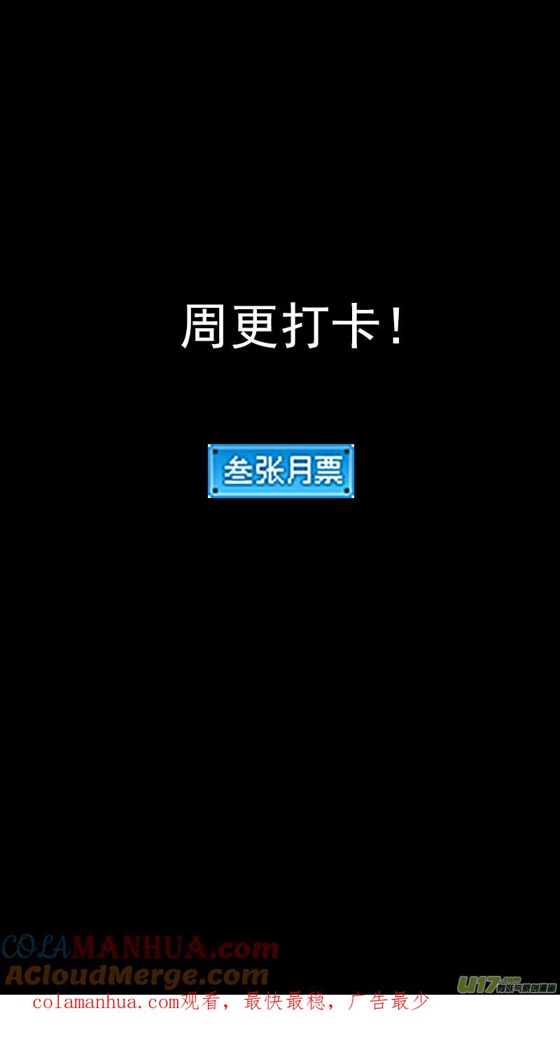 虎x鹤 妖师录 291 深处的黑影（上） 第15页