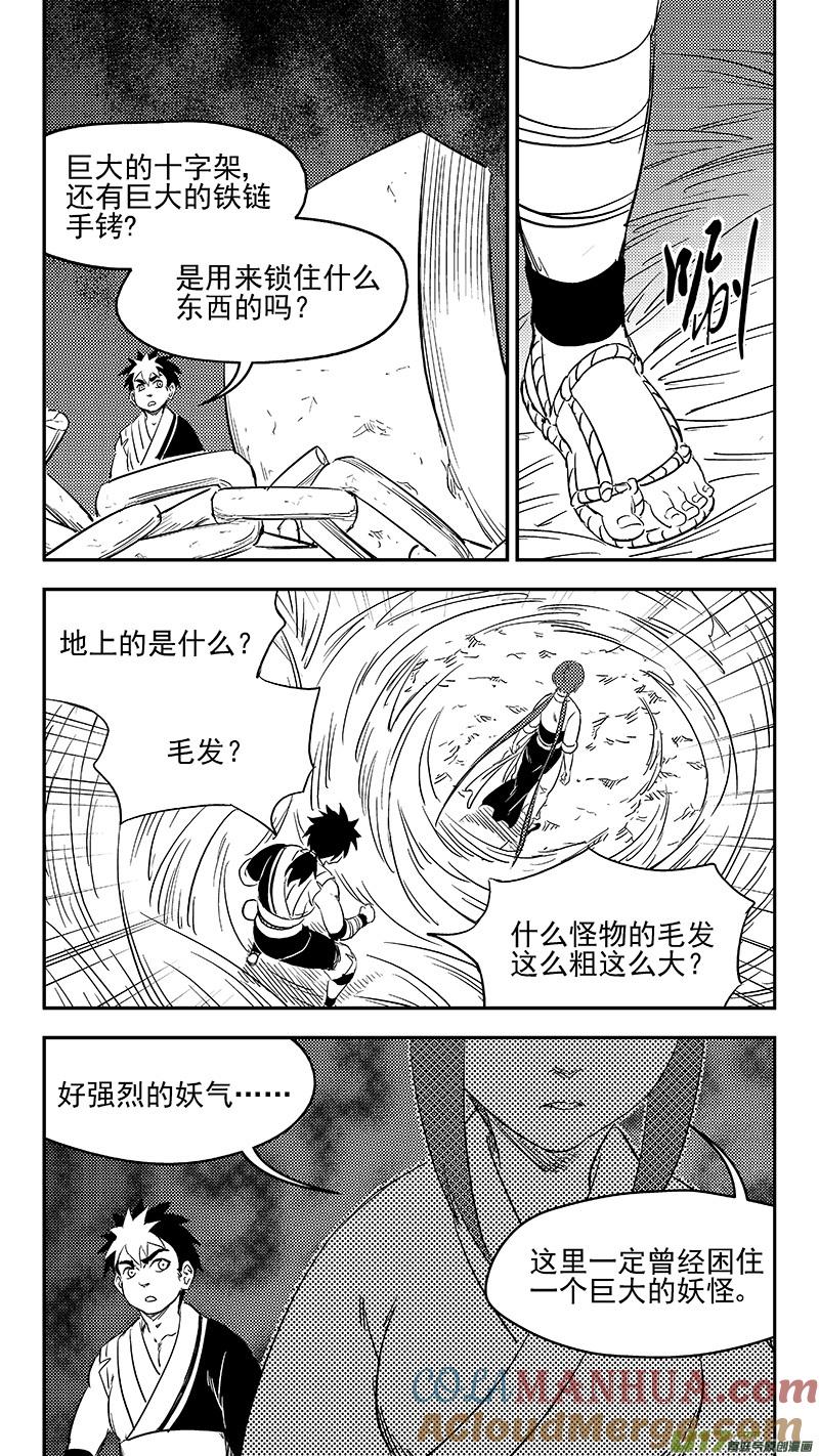 虎x鹤 妖师录 291 深处的黑影（上） 第11页