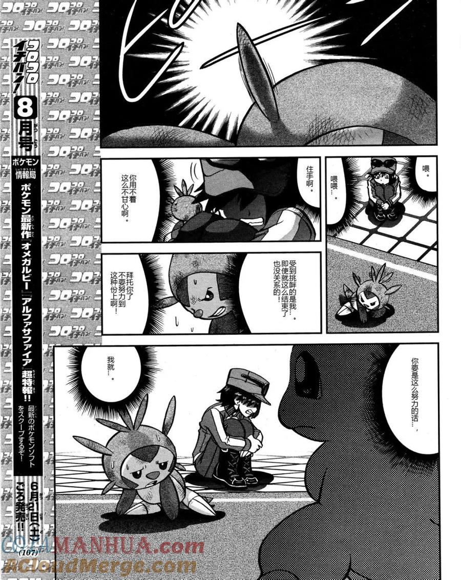 神奇宝贝特別篇 - XY篇45 - 第9张图