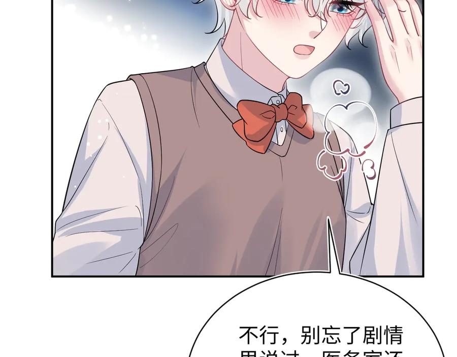 【快穿】绝美白莲在线教学 324 怎么和人设不一样！ 第92页
