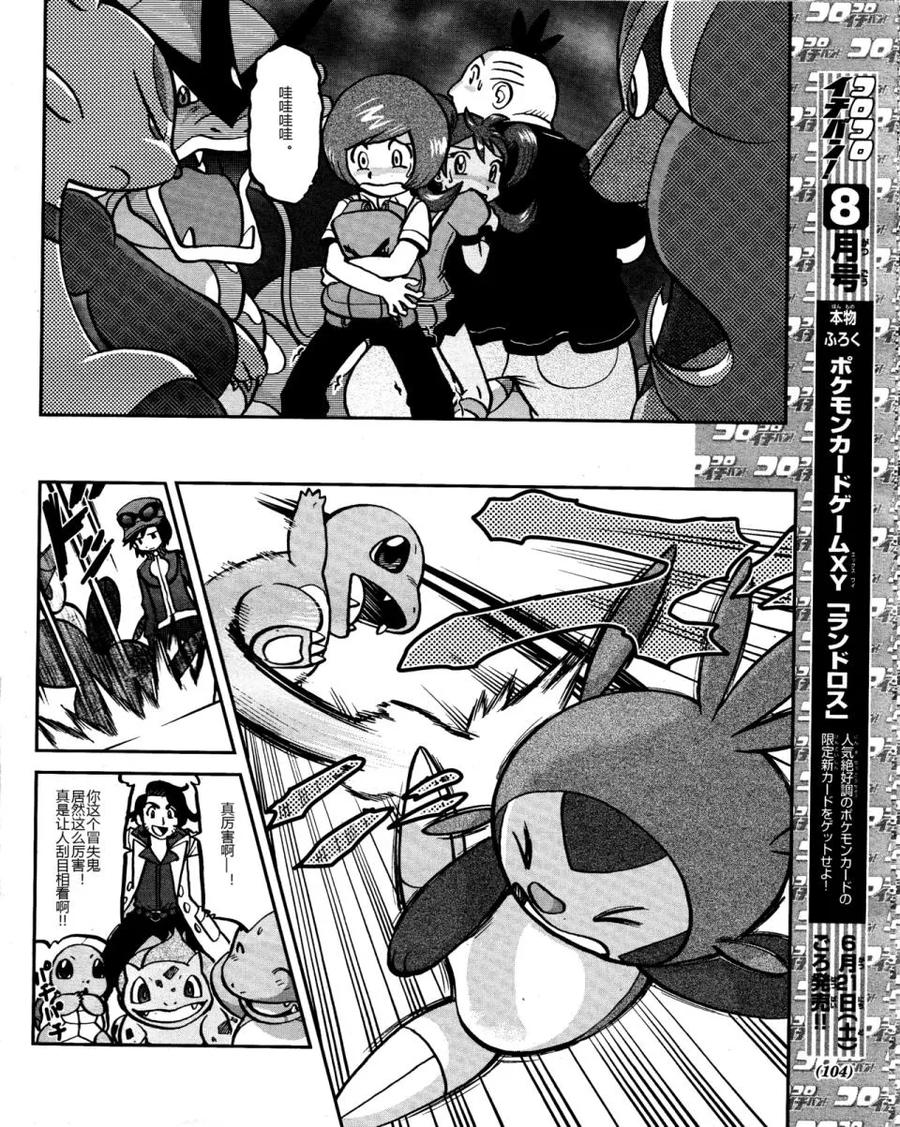 神奇宝贝特別篇 - XY篇45 - 第6张图