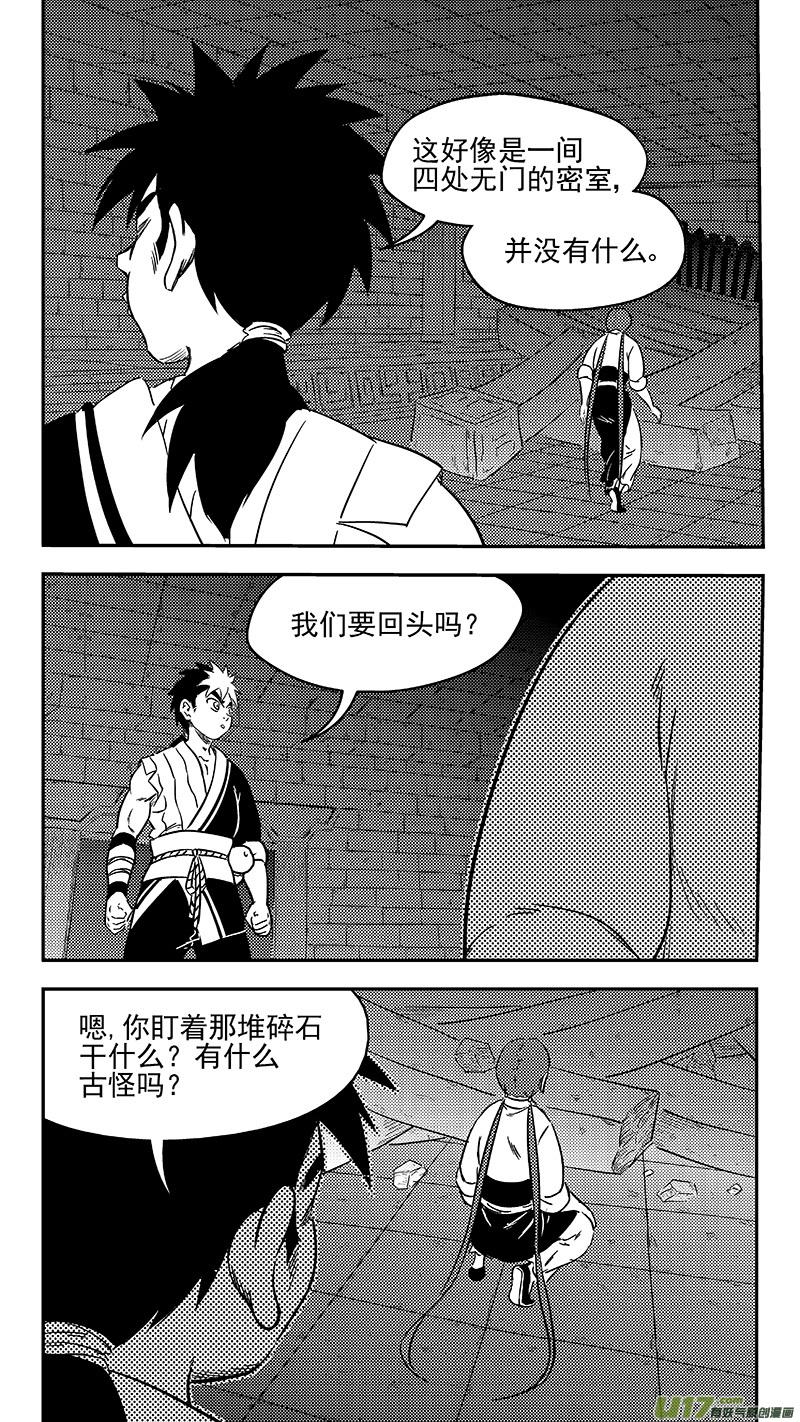 虎x鹤 妖师录 291 深处的黑影（上） 第2页