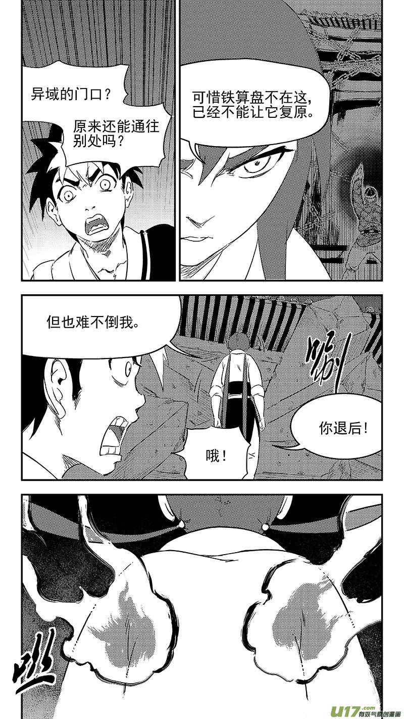 虎x鹤 妖师录 291 深处的黑影（上） 第4页