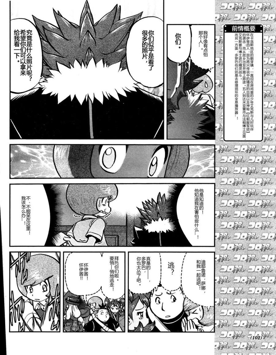 神奇宝贝特別篇 - XY篇45 - 第4张图