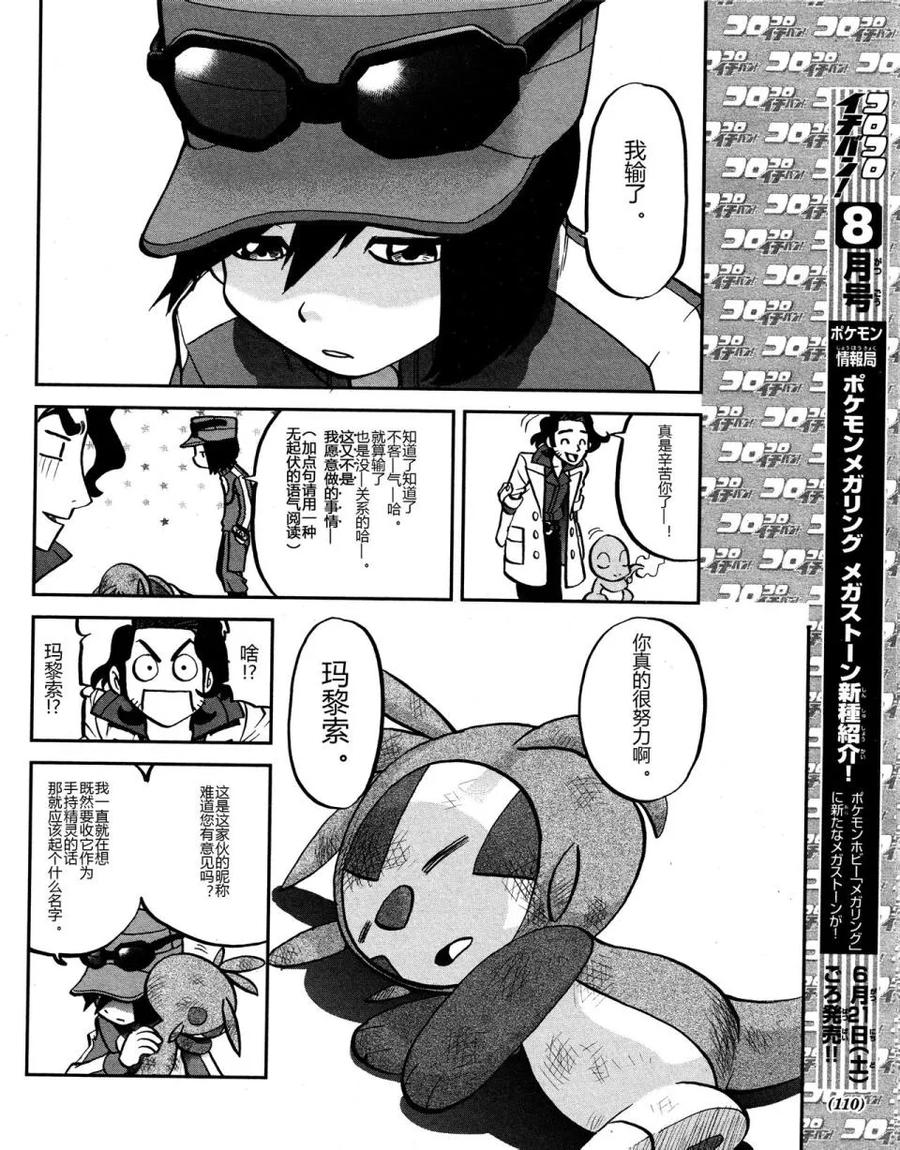 神奇宝贝特別篇 - XY篇45 - 第12张图