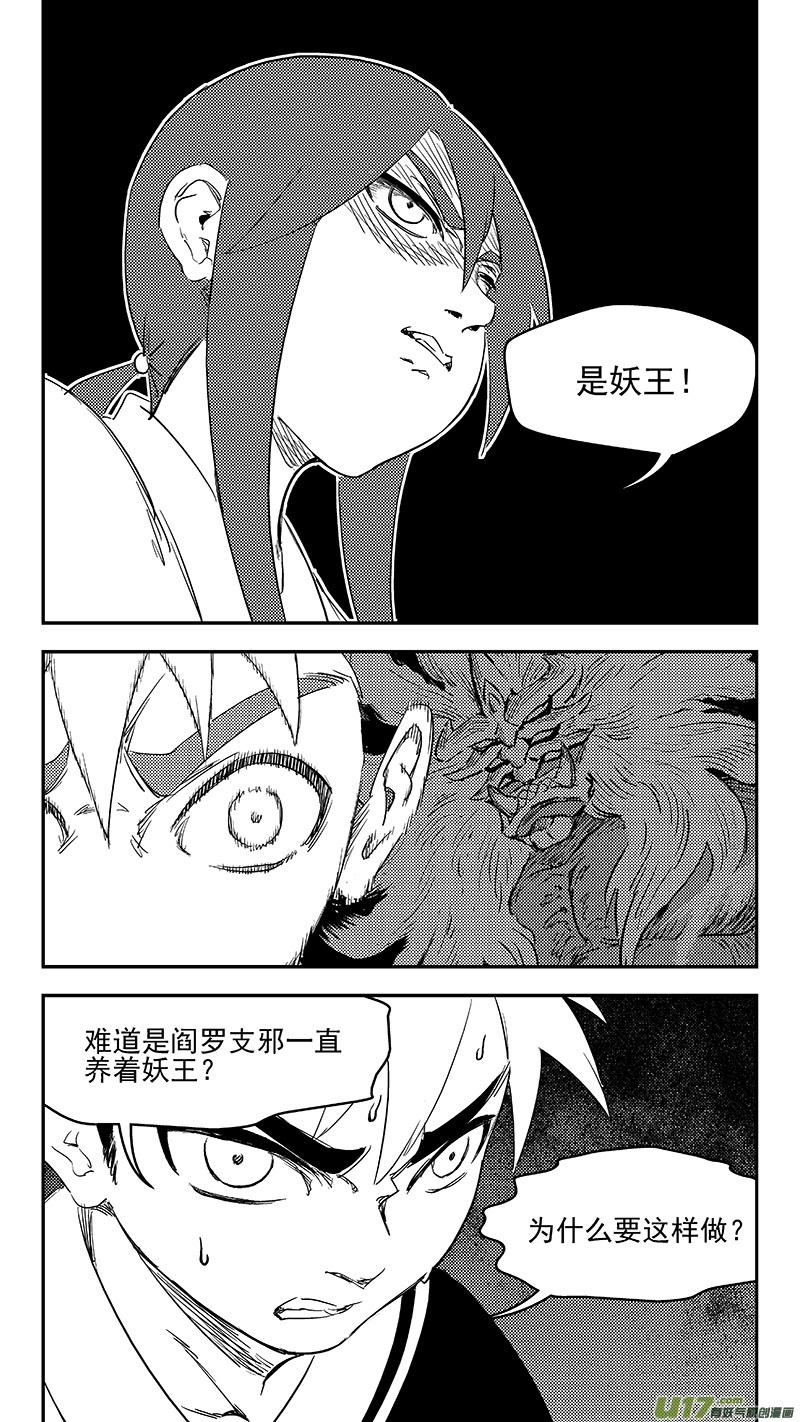 虎x鹤 妖师录 291 深处的黑影（上） 第12页
