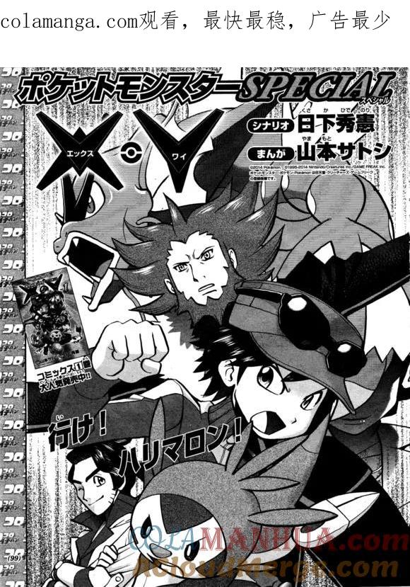 神奇宝贝特別篇 - XY篇45 - 第1张图