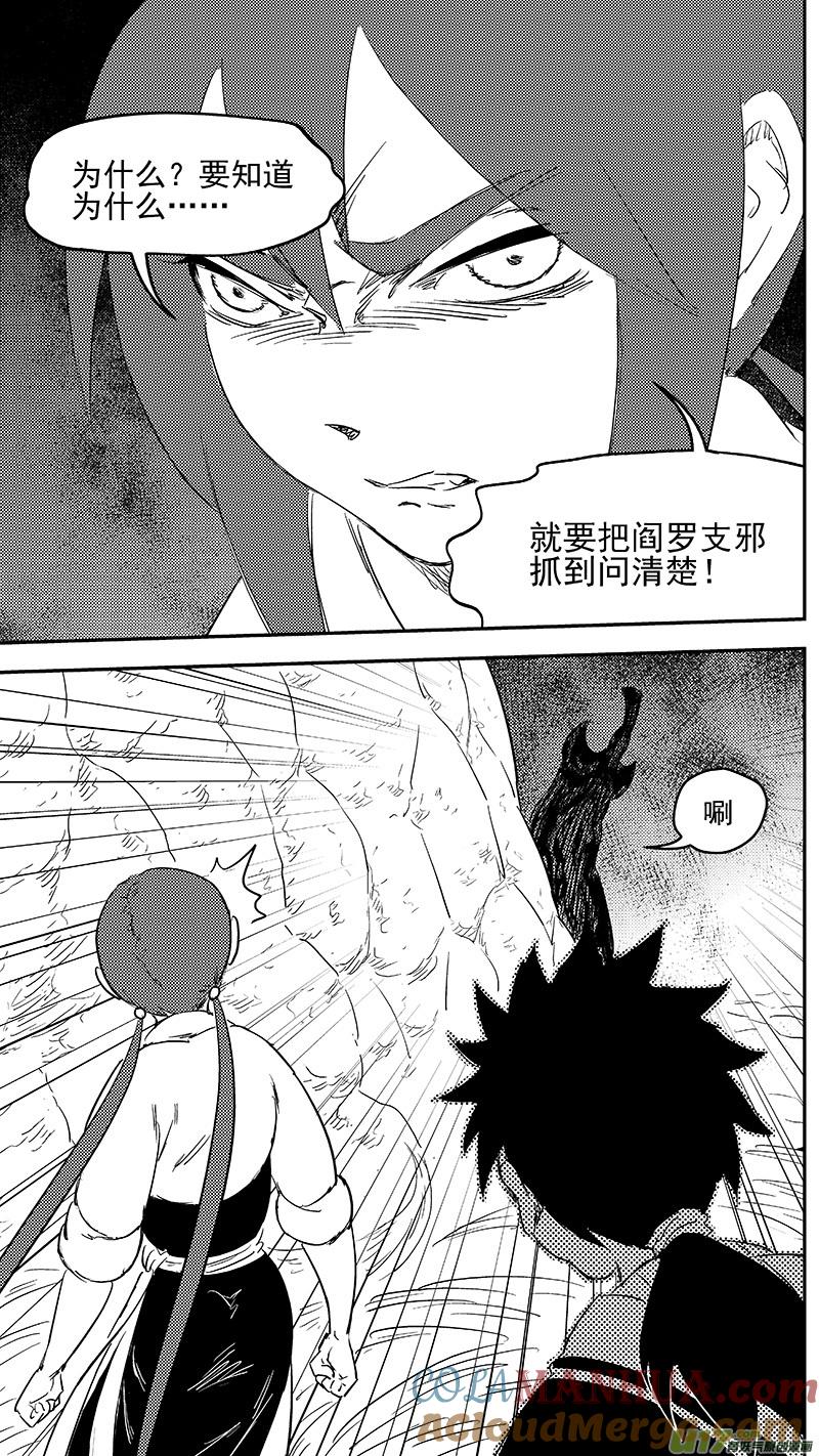 虎x鹤 妖师录 291 深处的黑影（上） 第13页