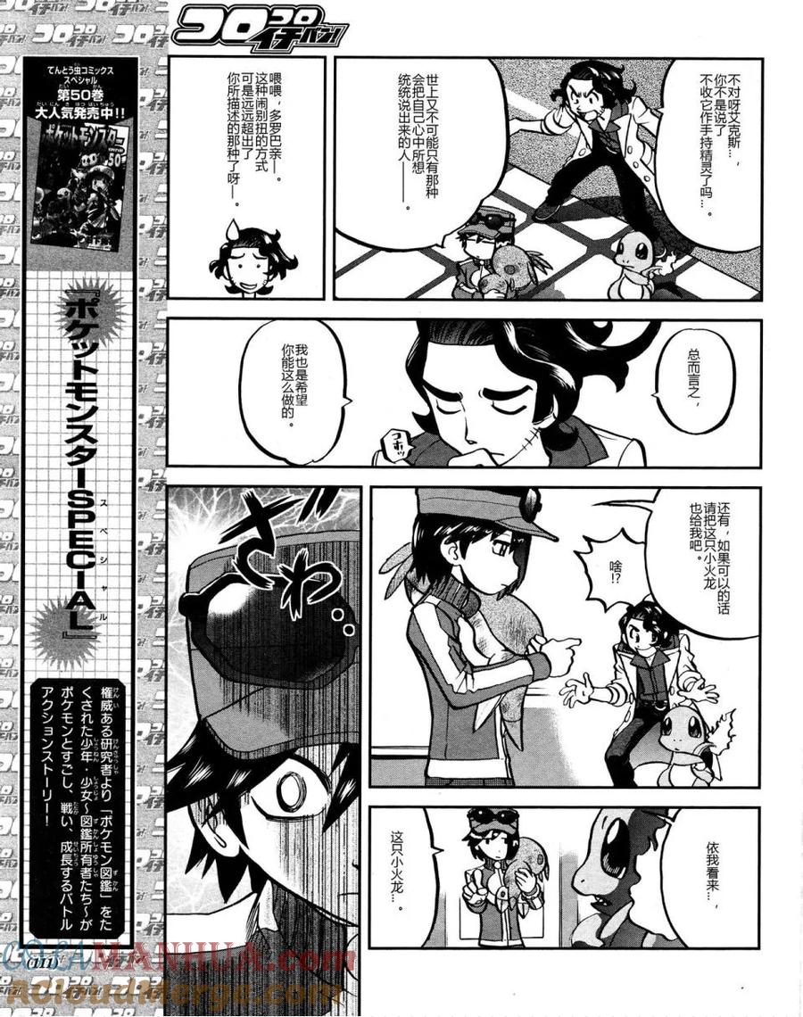 神奇宝贝特別篇 - XY篇45 - 第13张图