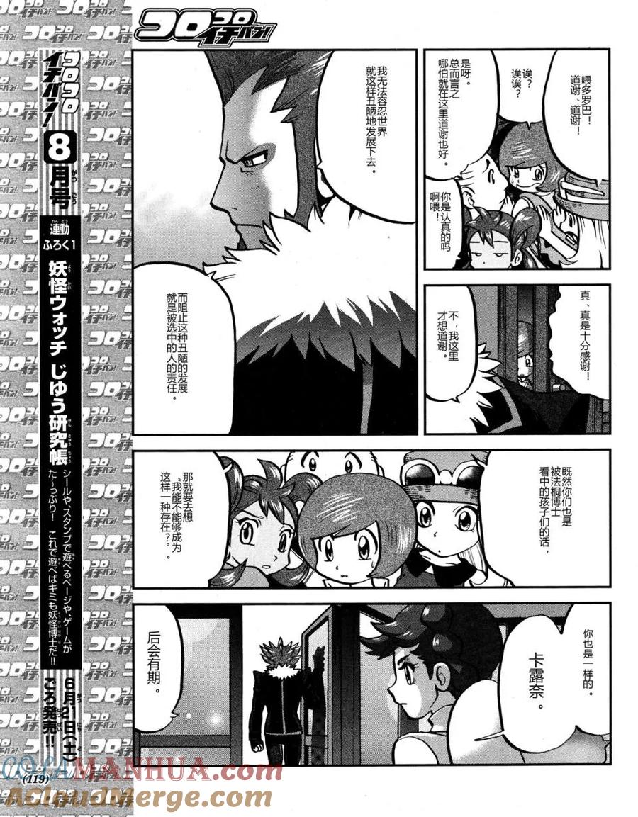 神奇宝贝特別篇 - XY篇45 - 第21张图