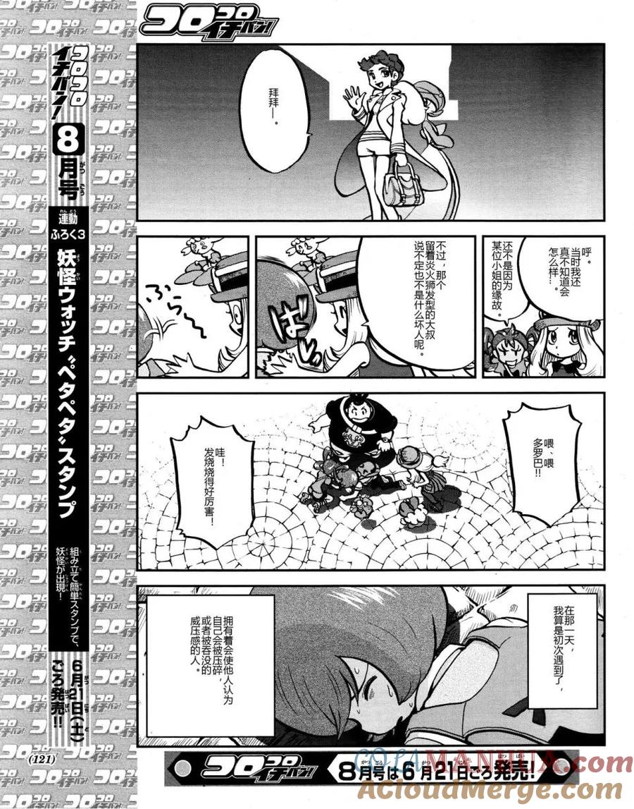 神奇宝贝特別篇 - XY篇45 - 第23张图