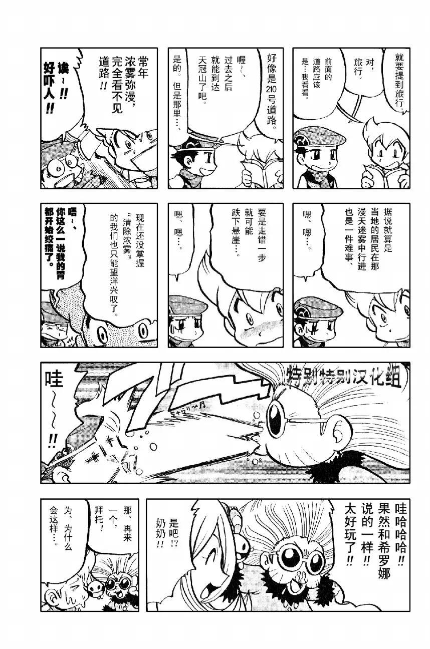 神奇宝贝特別篇 - 第33卷 - 第56张图