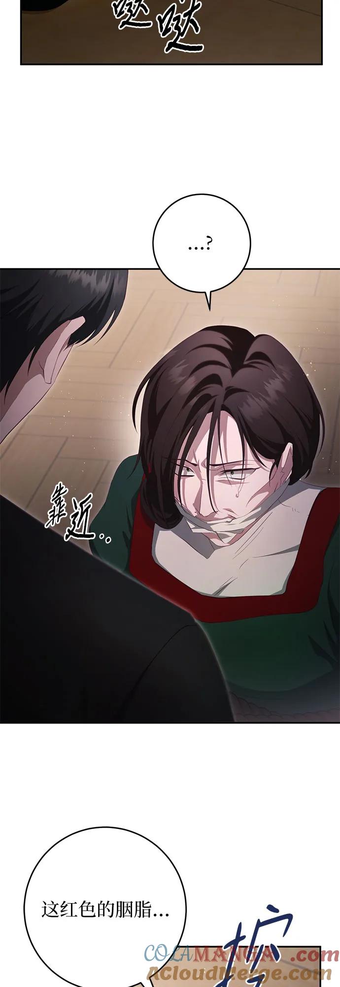 《幸存王女的微笑背后》第33话 第85页