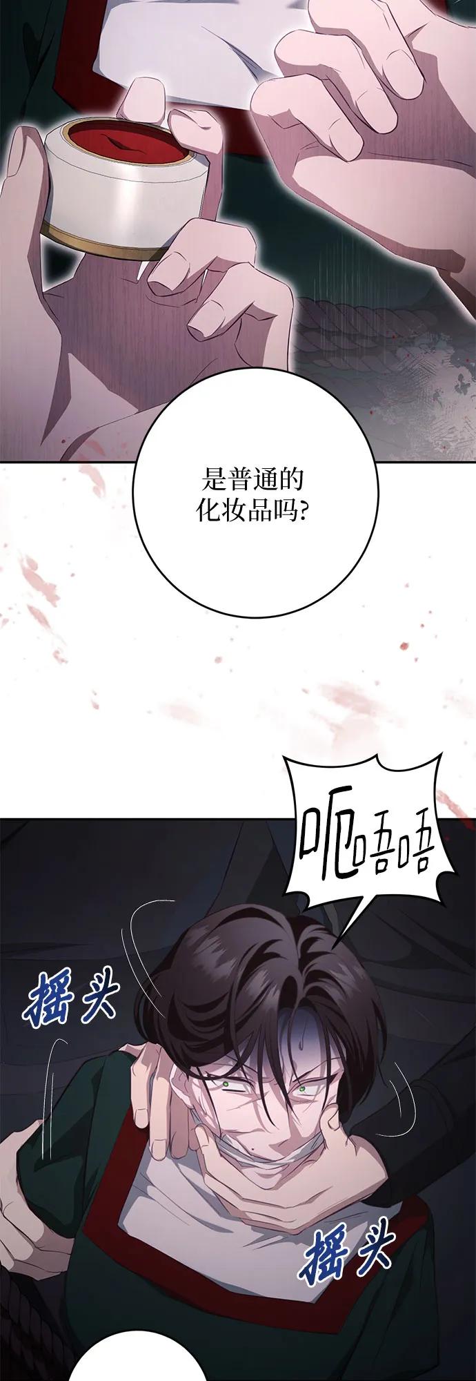 《幸存王女的微笑背后》第33话 第87页