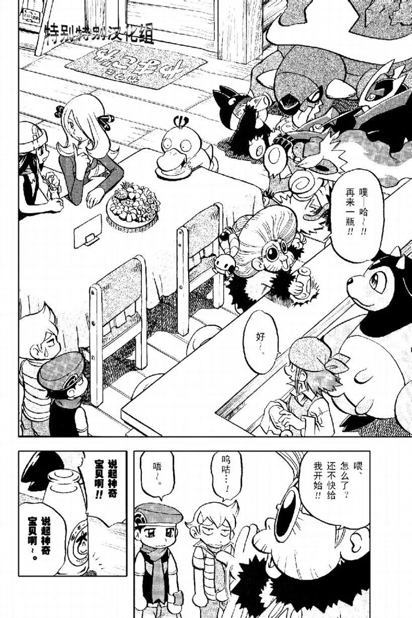 神奇宝贝特別篇 - 第33卷 - 第55张图