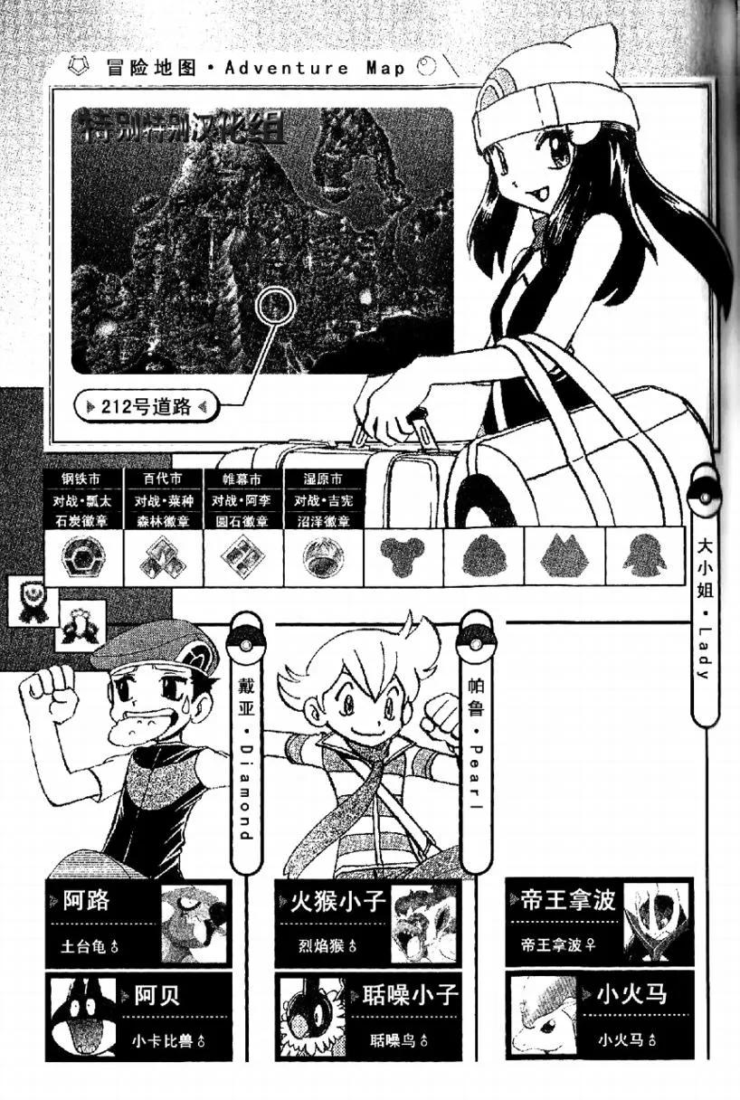 神奇宝贝特別篇 - 第33卷 - 第36张图