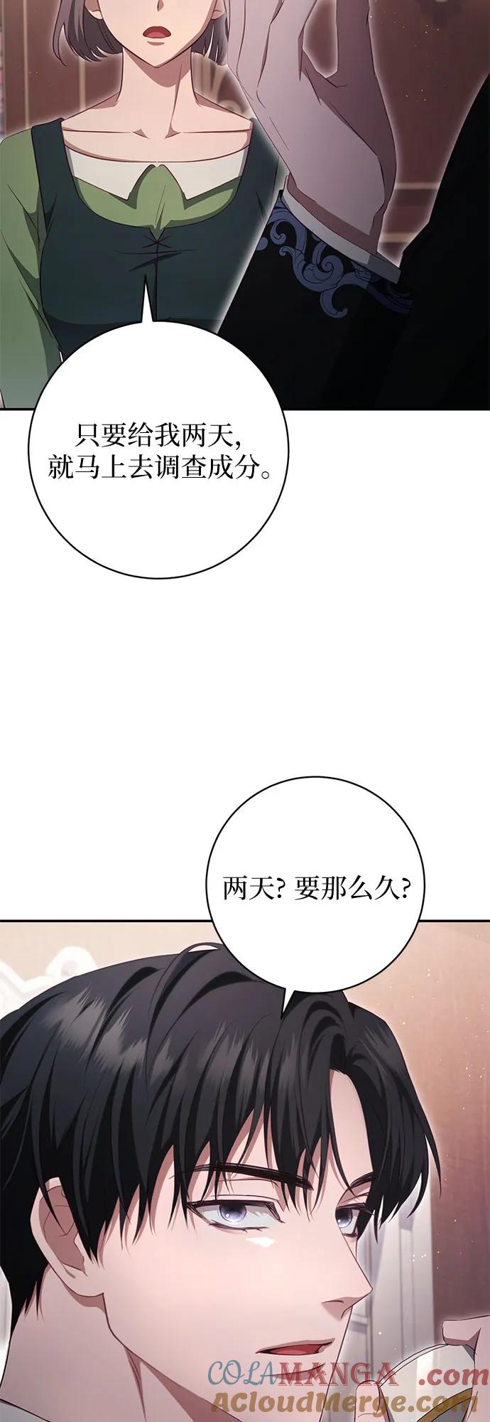 《幸存王女的微笑背后》第33话 第81页
