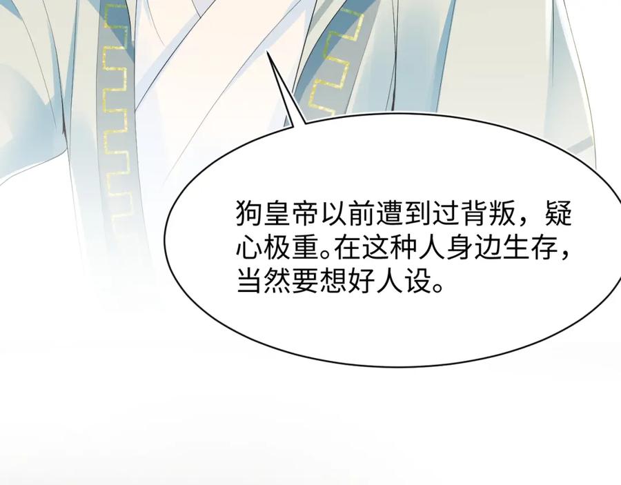 【快穿】绝美白莲在线教学 第31话 不知所措的心动 第87页