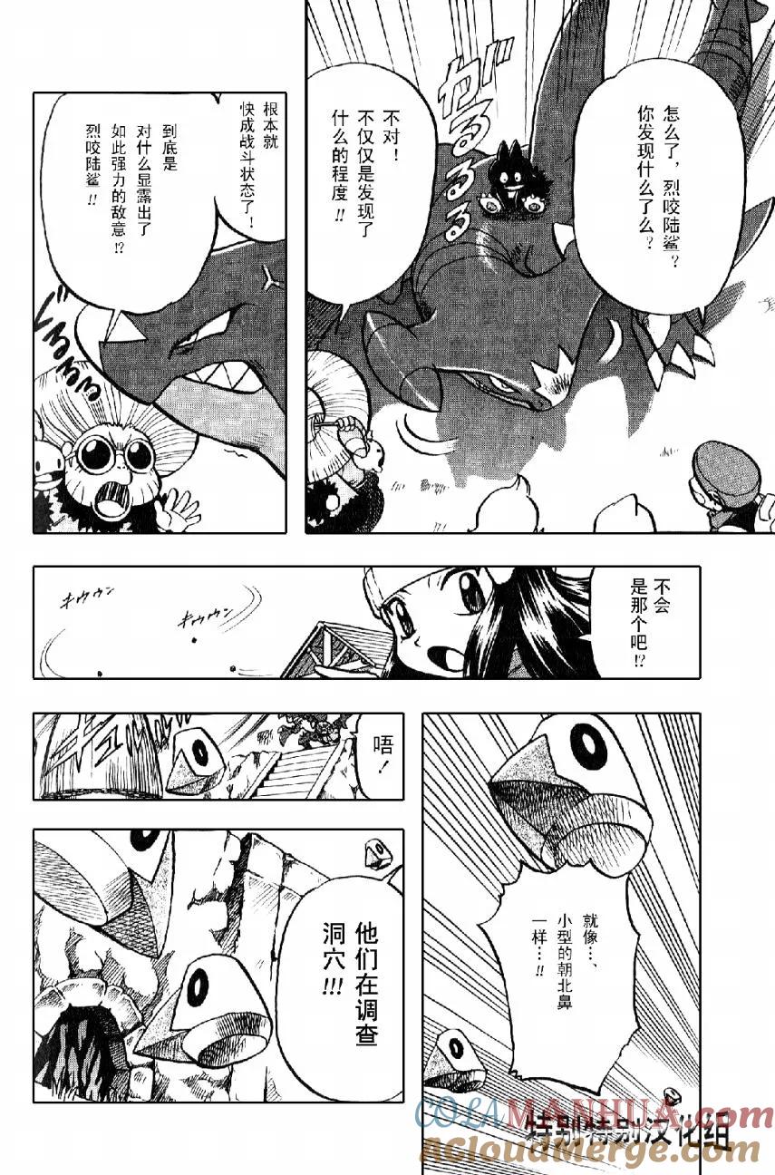 神奇宝贝特別篇 - 第33卷 - 第61张图