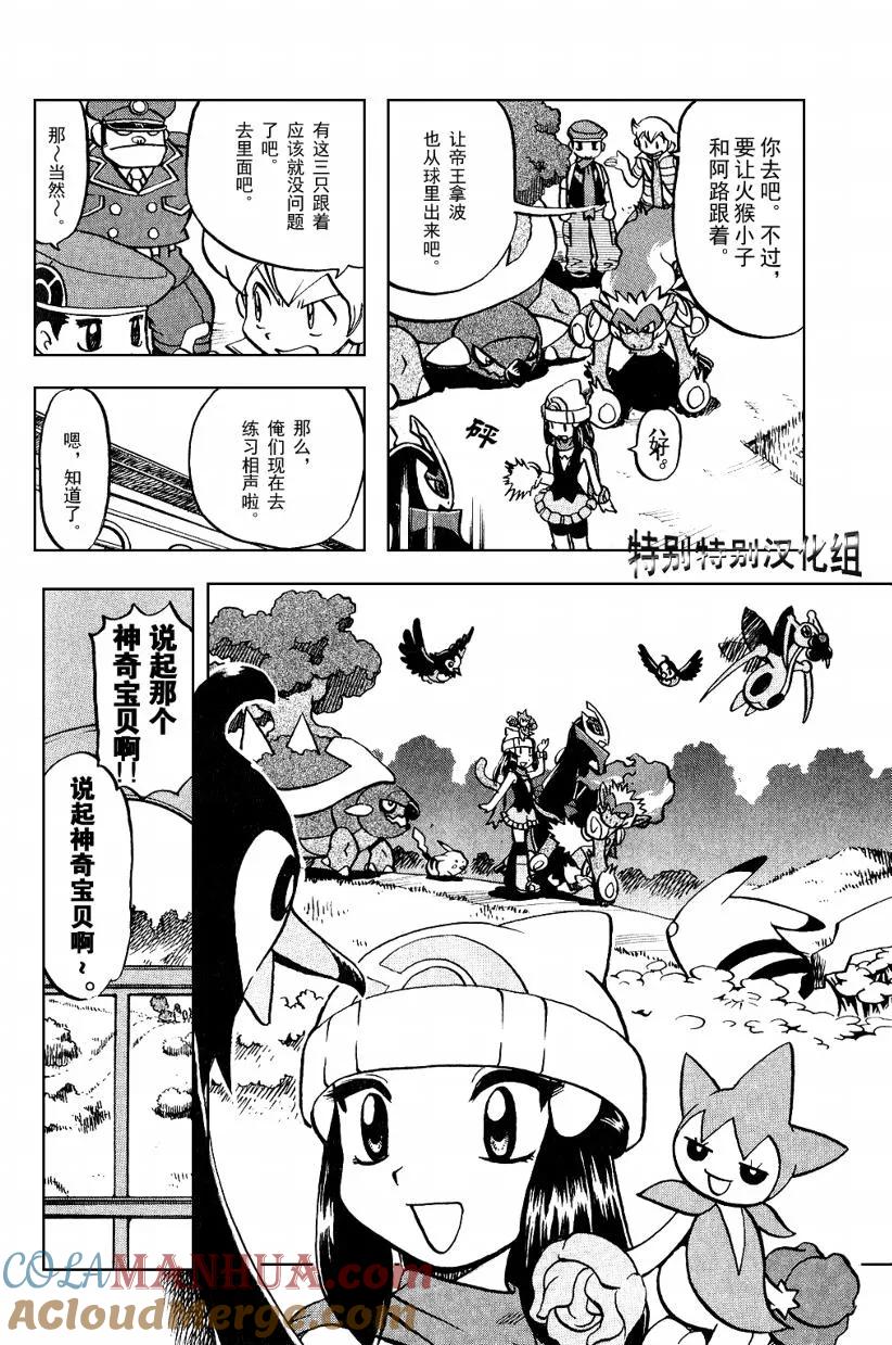 神奇宝贝特別篇 - 第33卷 - 第41张图