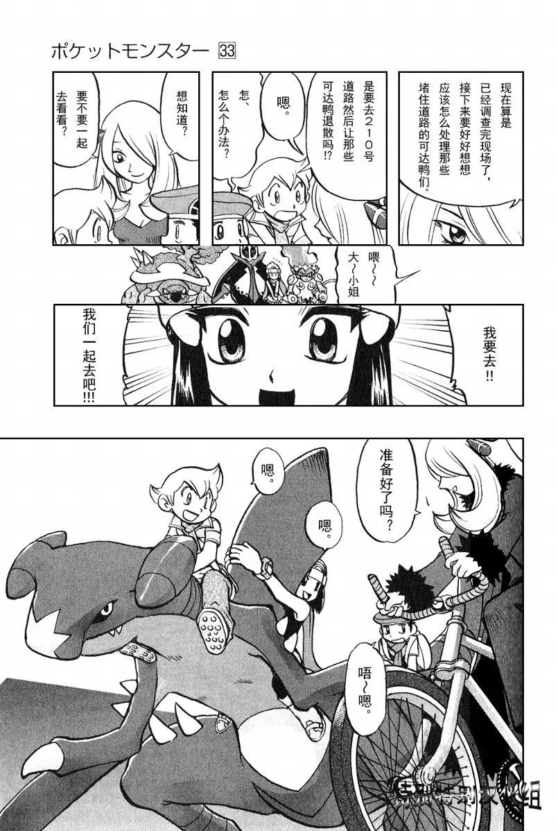 神奇宝贝特別篇 - 第33卷 - 第46张图