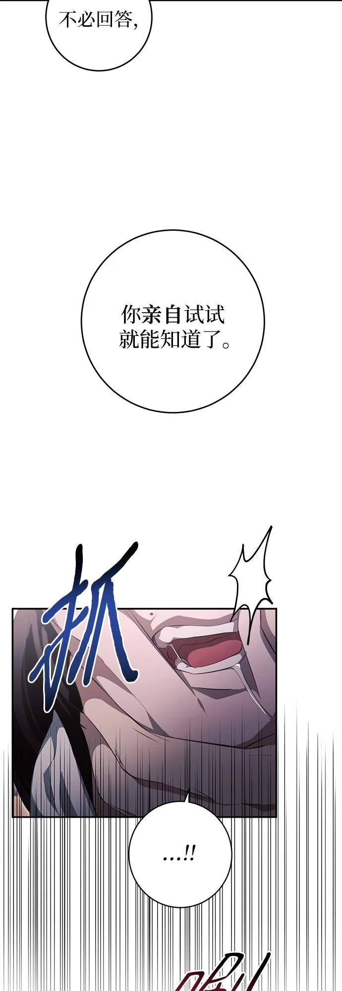 《幸存王女的微笑背后》第33话 第88页