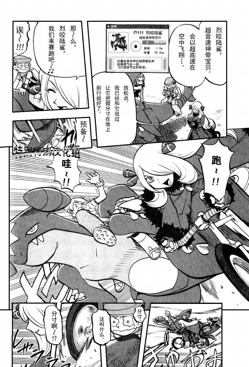 神奇宝贝特別篇 - 第33卷 - 第47张图