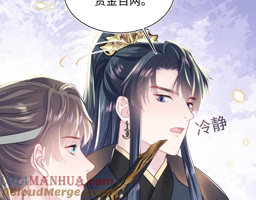 【快穿】绝美白莲在线教学 第31话 不知所措的心动 第9页