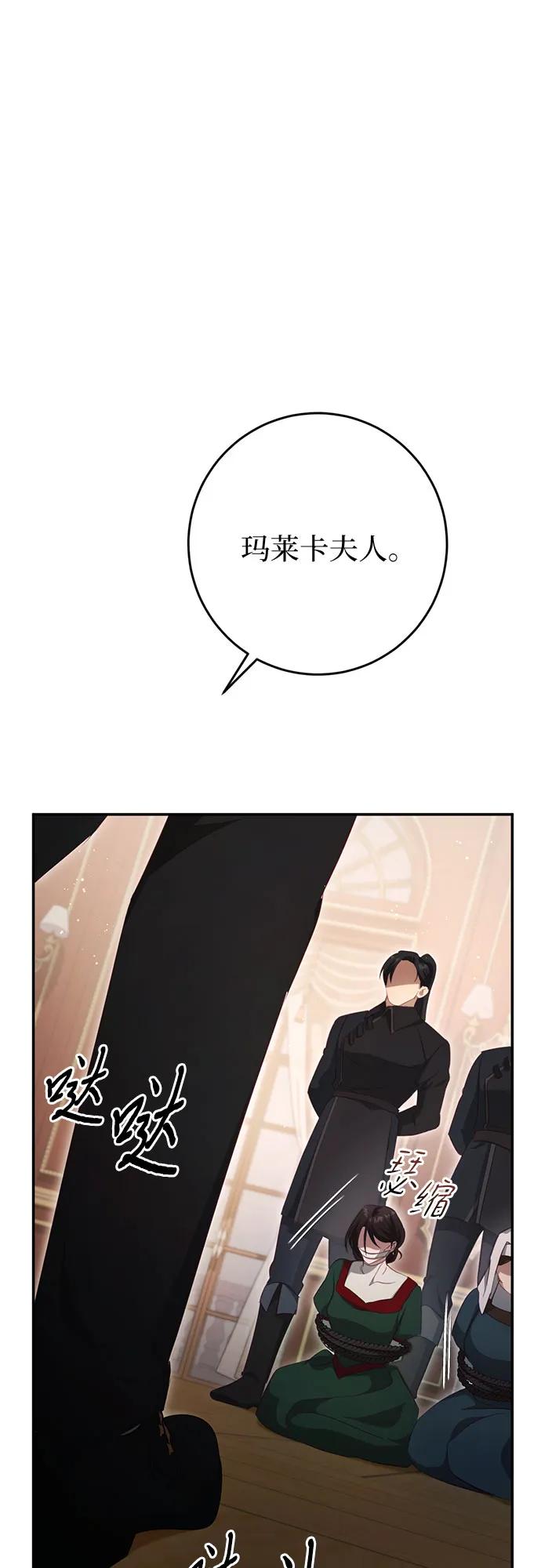 《幸存王女的微笑背后》第33话 第84页